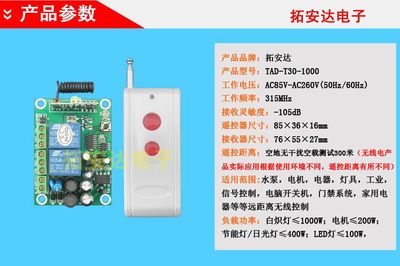 【拓安達智能遙控開關(guān) 220V兩路遙控開關(guān)模塊 伸縮門 車庫門控制器】價格_廠家 - 中國供應(yīng)商